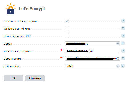 Настройки Let's Encrypt.